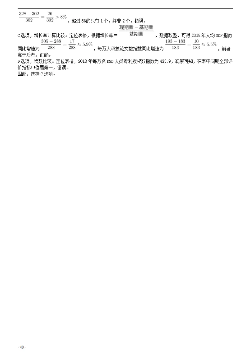 2021年0327江西公务员考试《行测》真题参考答案及解析_34省+国考真题_34省考+国考pdf版推荐用这个版本_34省行测+申论真题pdf推荐用这个版本_江西公务员考试真题pdf版_答案及解析