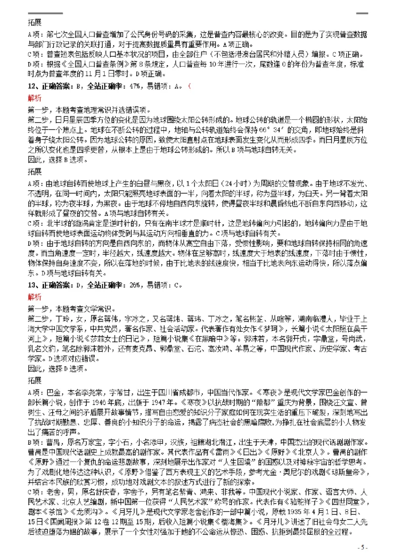 2021年0327江西公务员考试《行测》真题参考答案及解析_34省+国考真题_34省考+国考pdf版推荐用这个版本_34省行测+申论真题pdf推荐用这个版本_江西公务员考试真题pdf版_答案及解析