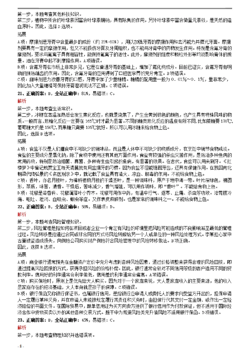 2021年0327江西公务员考试《行测》真题参考答案及解析_34省+国考真题_34省考+国考pdf版推荐用这个版本_34省行测+申论真题pdf推荐用这个版本_江西公务员考试真题pdf版_答案及解析