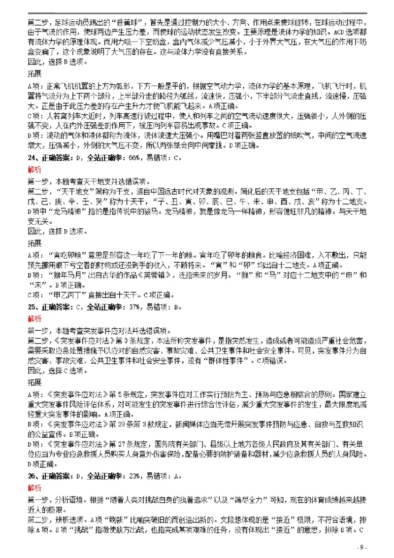 2021年0327江西公务员考试《行测》真题参考答案及解析_34省+国考真题_34省考+国考pdf版推荐用这个版本_34省行测+申论真题pdf推荐用这个版本_江西公务员考试真题pdf版_答案及解析