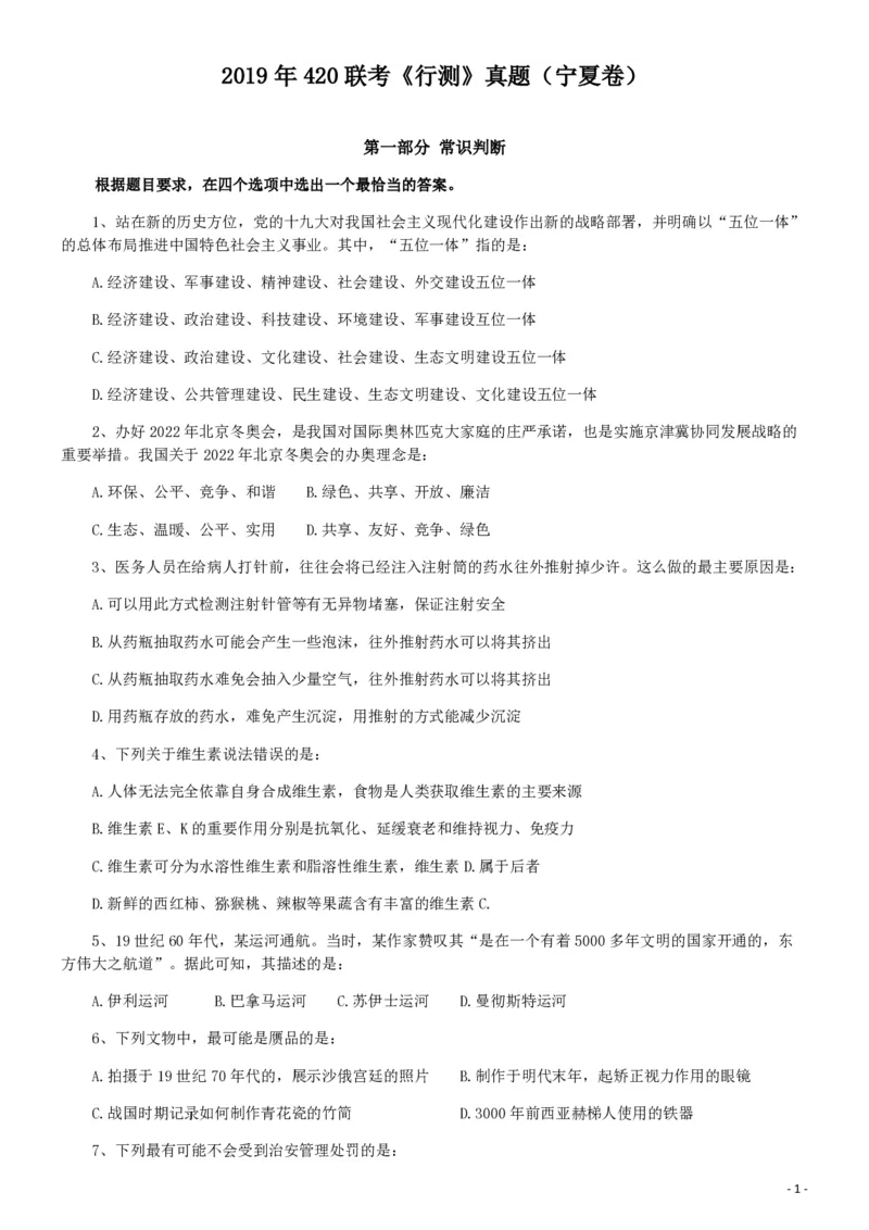 2019年420联考《行测》真题（宁夏卷）_34省+国考真题_34省考+国考pdf版推荐用这个版本_34省行测+申论真题pdf推荐用这个版本_宁夏公务员考试真题pdf版赠送,供参考,无下单链接