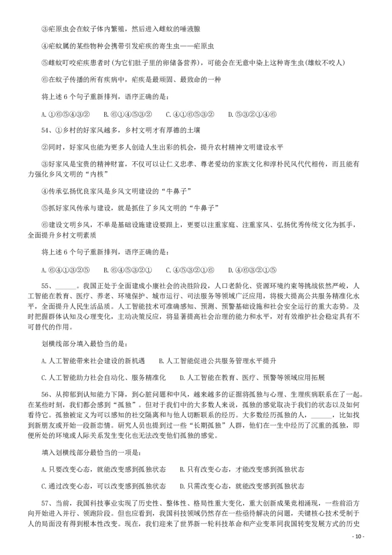 2019年420联考《行测》真题（宁夏卷）_34省+国考真题_34省考+国考pdf版推荐用这个版本_34省行测+申论真题pdf推荐用这个版本_宁夏公务员考试真题pdf版赠送,供参考,无下单链接