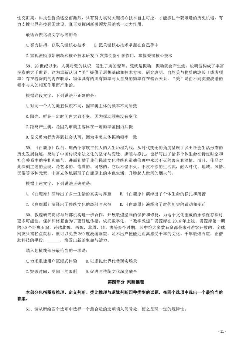 2019年420联考《行测》真题（宁夏卷）_34省+国考真题_34省考+国考pdf版推荐用这个版本_34省行测+申论真题pdf推荐用这个版本_宁夏公务员考试真题pdf版赠送,供参考,无下单链接