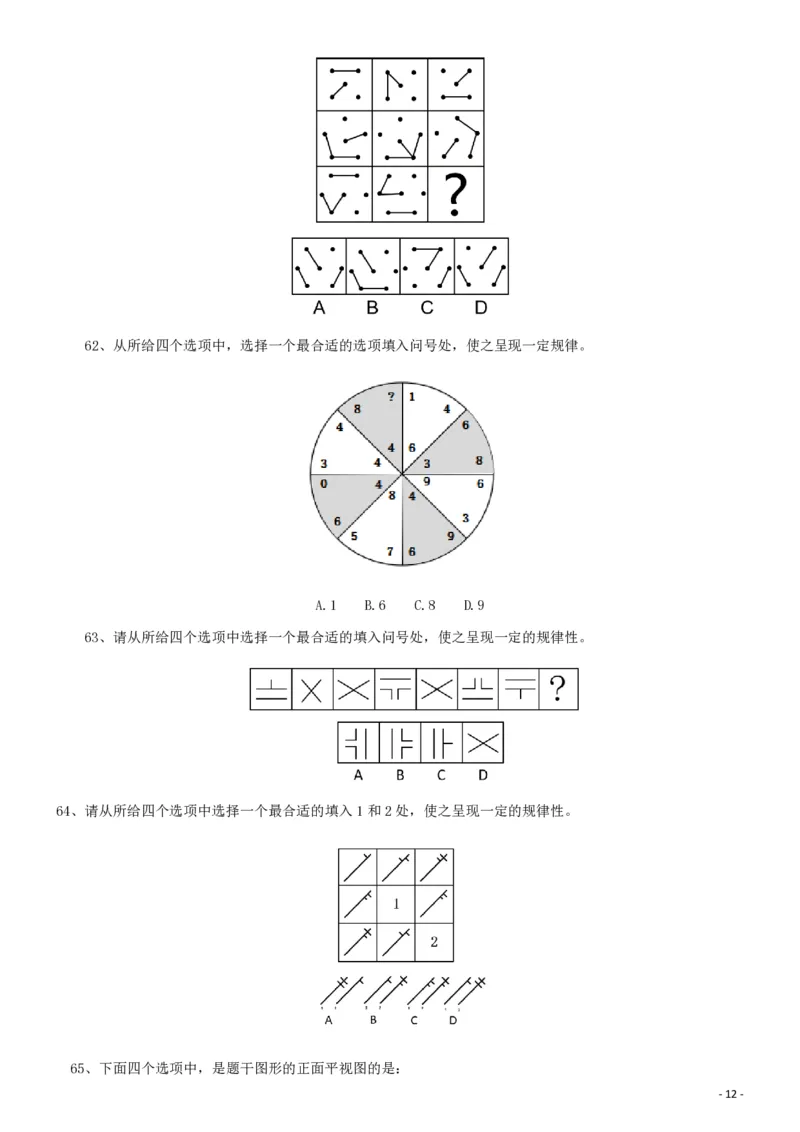 2019年420联考《行测》真题（宁夏卷）_34省+国考真题_34省考+国考pdf版推荐用这个版本_34省行测+申论真题pdf推荐用这个版本_宁夏公务员考试真题pdf版赠送,供参考,无下单链接