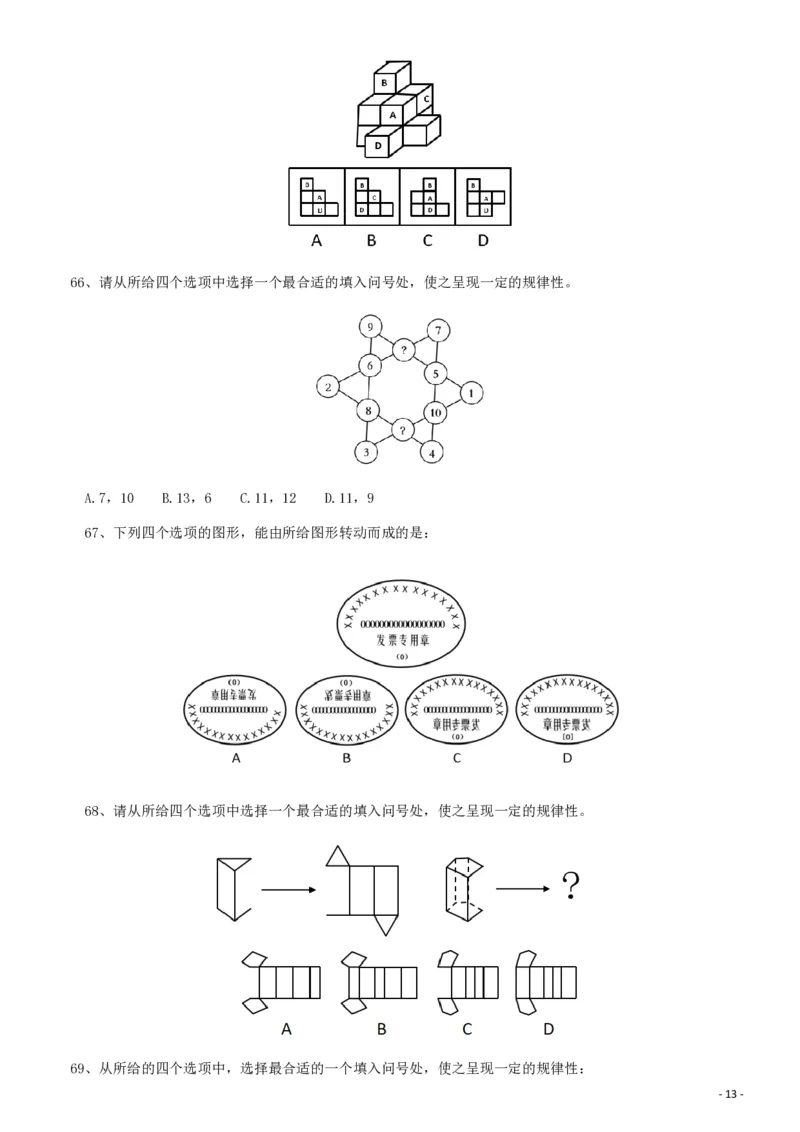 2019年420联考《行测》真题（宁夏卷）_34省+国考真题_34省考+国考pdf版推荐用这个版本_34省行测+申论真题pdf推荐用这个版本_宁夏公务员考试真题pdf版赠送,供参考,无下单链接