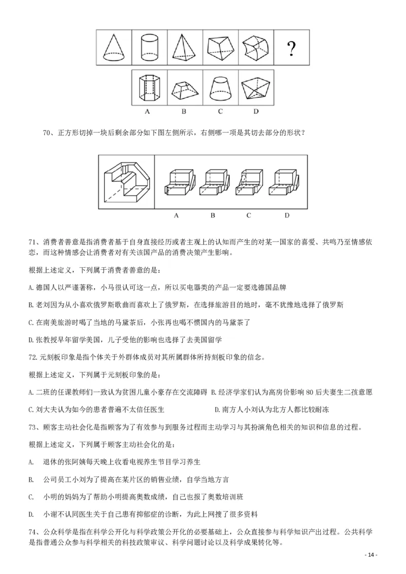 2019年420联考《行测》真题（宁夏卷）_34省+国考真题_34省考+国考pdf版推荐用这个版本_34省行测+申论真题pdf推荐用这个版本_宁夏公务员考试真题pdf版赠送,供参考,无下单链接
