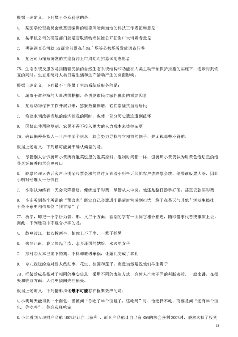 2019年420联考《行测》真题（宁夏卷）_34省+国考真题_34省考+国考pdf版推荐用这个版本_34省行测+申论真题pdf推荐用这个版本_宁夏公务员考试真题pdf版赠送,供参考,无下单链接