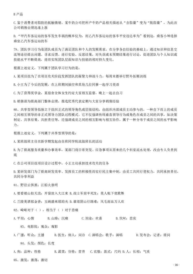 2019年420联考《行测》真题（宁夏卷）_34省+国考真题_34省考+国考pdf版推荐用这个版本_34省行测+申论真题pdf推荐用这个版本_宁夏公务员考试真题pdf版赠送,供参考,无下单链接