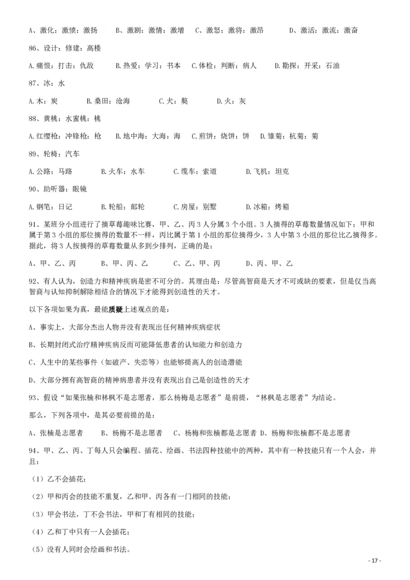 2019年420联考《行测》真题（宁夏卷）_34省+国考真题_34省考+国考pdf版推荐用这个版本_34省行测+申论真题pdf推荐用这个版本_宁夏公务员考试真题pdf版赠送,供参考,无下单链接