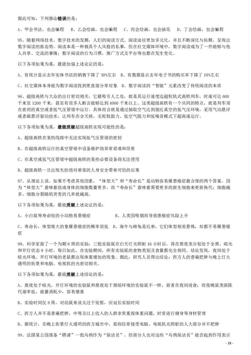 2019年420联考《行测》真题（宁夏卷）_34省+国考真题_34省考+国考pdf版推荐用这个版本_34省行测+申论真题pdf推荐用这个版本_宁夏公务员考试真题pdf版赠送,供参考,无下单链接