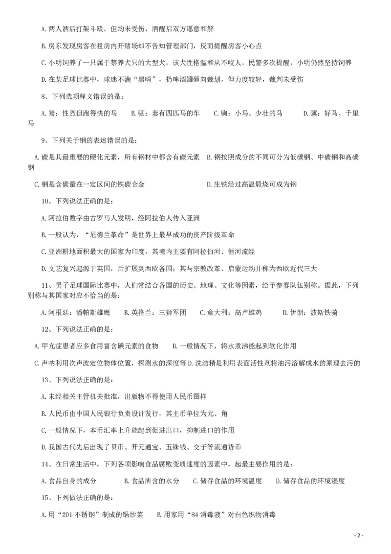 2019年420联考《行测》真题（宁夏卷）_34省+国考真题_34省考+国考pdf版推荐用这个版本_34省行测+申论真题pdf推荐用这个版本_宁夏公务员考试真题pdf版赠送,供参考,无下单链接