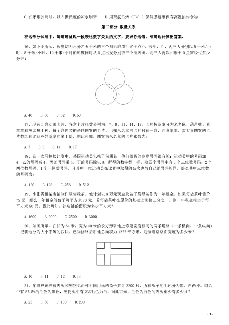 2019年420联考《行测》真题（宁夏卷）_34省+国考真题_34省考+国考pdf版推荐用这个版本_34省行测+申论真题pdf推荐用这个版本_宁夏公务员考试真题pdf版赠送,供参考,无下单链接