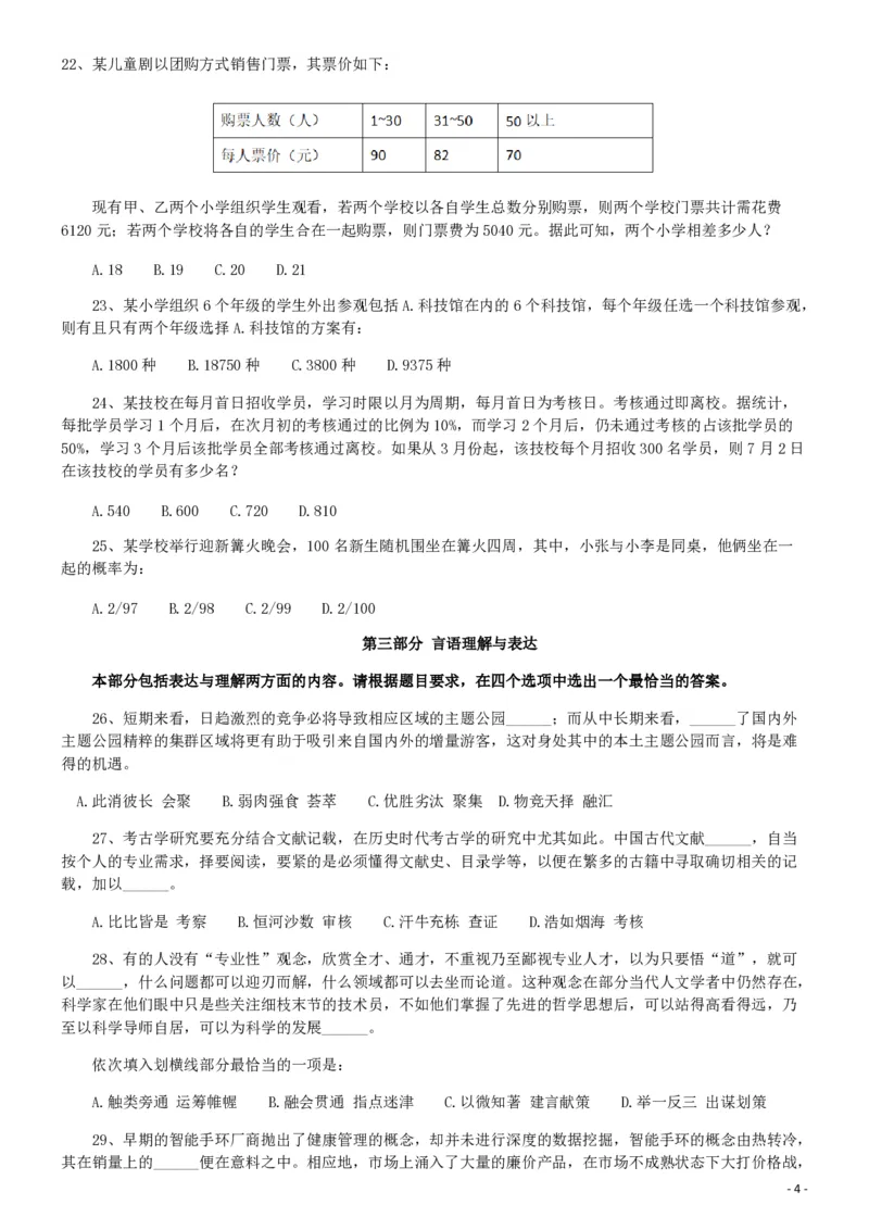 2019年420联考《行测》真题（宁夏卷）_34省+国考真题_34省考+国考pdf版推荐用这个版本_34省行测+申论真题pdf推荐用这个版本_宁夏公务员考试真题pdf版赠送,供参考,无下单链接