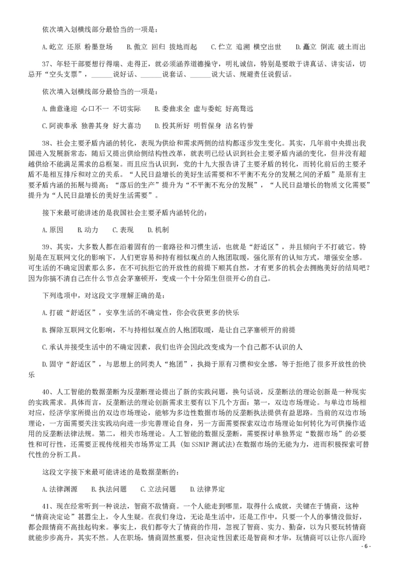 2019年420联考《行测》真题（宁夏卷）_34省+国考真题_34省考+国考pdf版推荐用这个版本_34省行测+申论真题pdf推荐用这个版本_宁夏公务员考试真题pdf版赠送,供参考,无下单链接