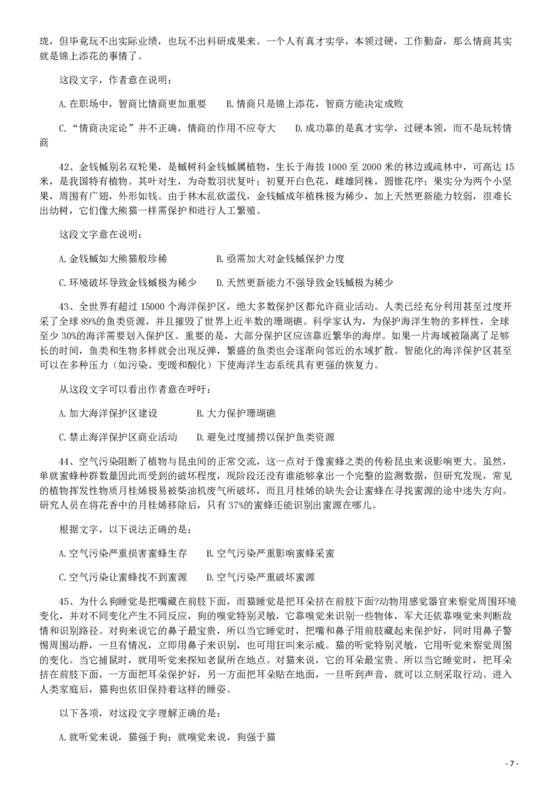 2019年420联考《行测》真题（宁夏卷）_34省+国考真题_34省考+国考pdf版推荐用这个版本_34省行测+申论真题pdf推荐用这个版本_宁夏公务员考试真题pdf版赠送,供参考,无下单链接