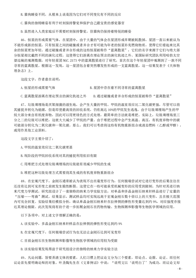 2019年420联考《行测》真题（宁夏卷）_34省+国考真题_34省考+国考pdf版推荐用这个版本_34省行测+申论真题pdf推荐用这个版本_宁夏公务员考试真题pdf版赠送,供参考,无下单链接