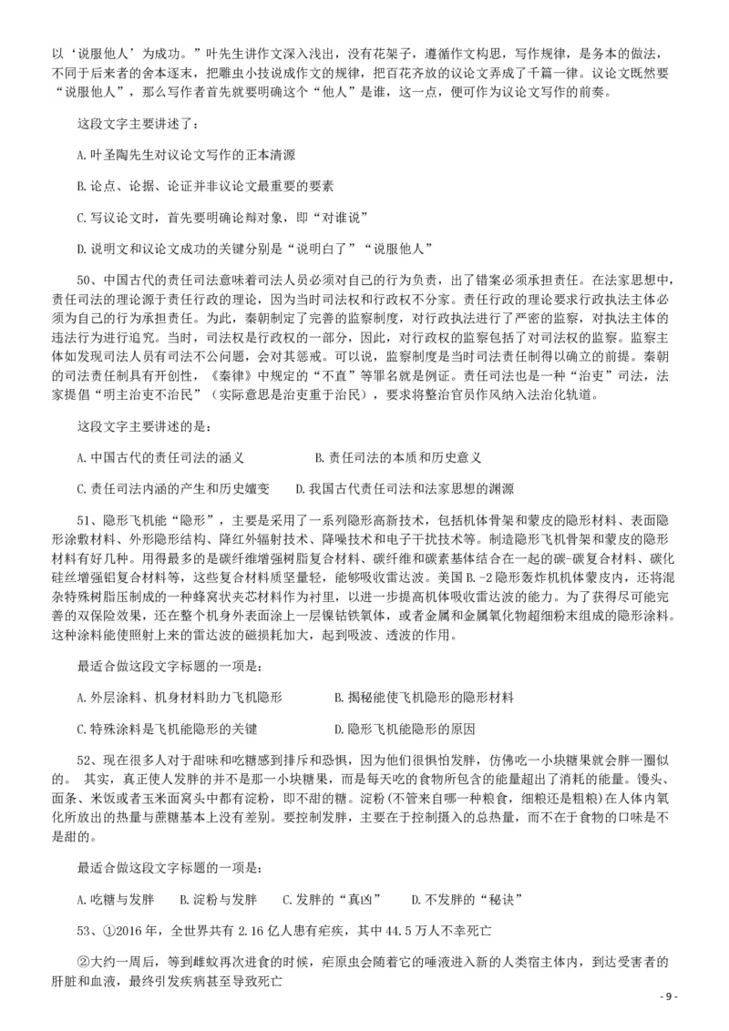 2019年420联考《行测》真题（宁夏卷）_34省+国考真题_34省考+国考pdf版推荐用这个版本_34省行测+申论真题pdf推荐用这个版本_宁夏公务员考试真题pdf版赠送,供参考,无下单链接