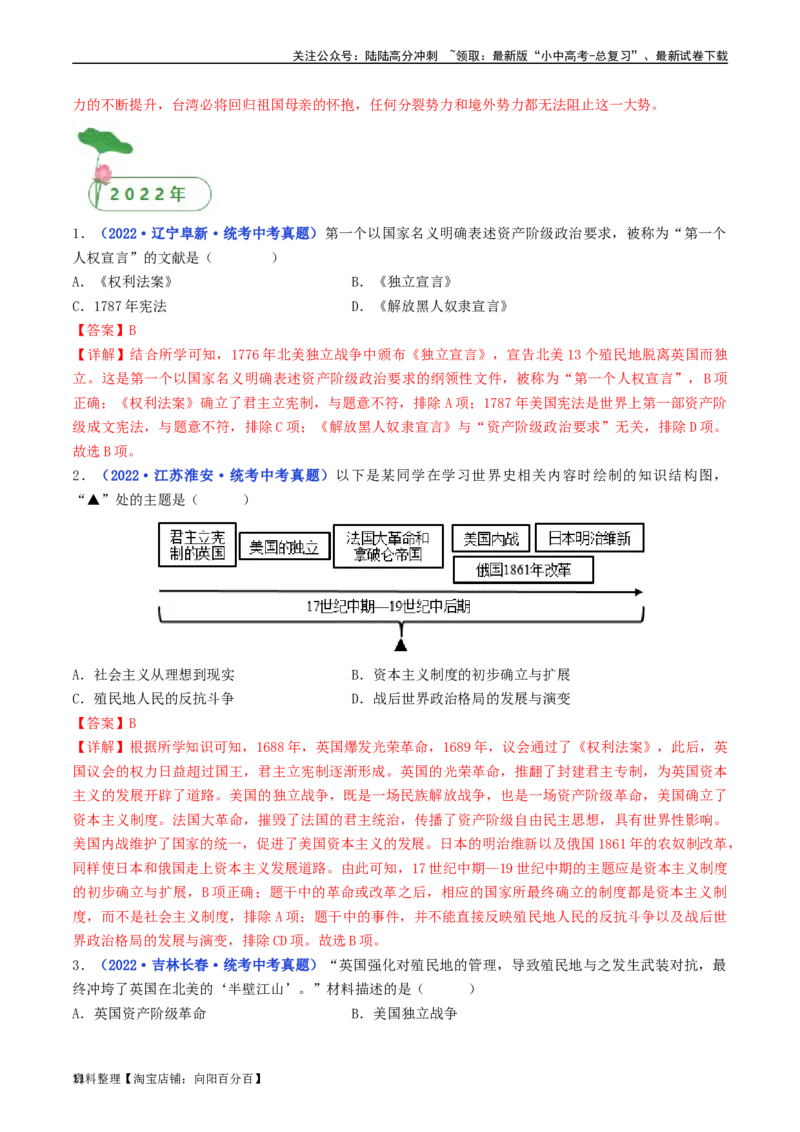 第18课美国的独立（解析版）_02中考总复习（2026版更新中）_06-历史-中考总复习_2024年中考复习资料_专项复习资料_完三年（2021-2023）中考历史真题分项汇编（全国通用）_解析版
