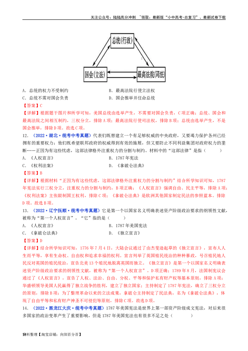 第18课美国的独立（解析版）_02中考总复习（2026版更新中）_06-历史-中考总复习_2024年中考复习资料_专项复习资料_完三年（2021-2023）中考历史真题分项汇编（全国通用）_解析版