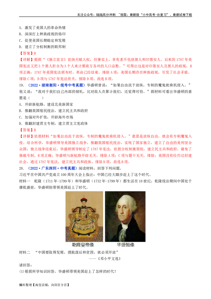 第18课美国的独立（解析版）_02中考总复习（2026版更新中）_06-历史-中考总复习_2024年中考复习资料_专项复习资料_完三年（2021-2023）中考历史真题分项汇编（全国通用）_解析版