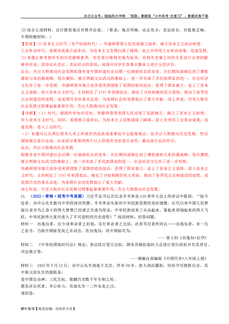 第18课美国的独立（解析版）_02中考总复习（2026版更新中）_06-历史-中考总复习_2024年中考复习资料_专项复习资料_完三年（2021-2023）中考历史真题分项汇编（全国通用）_解析版