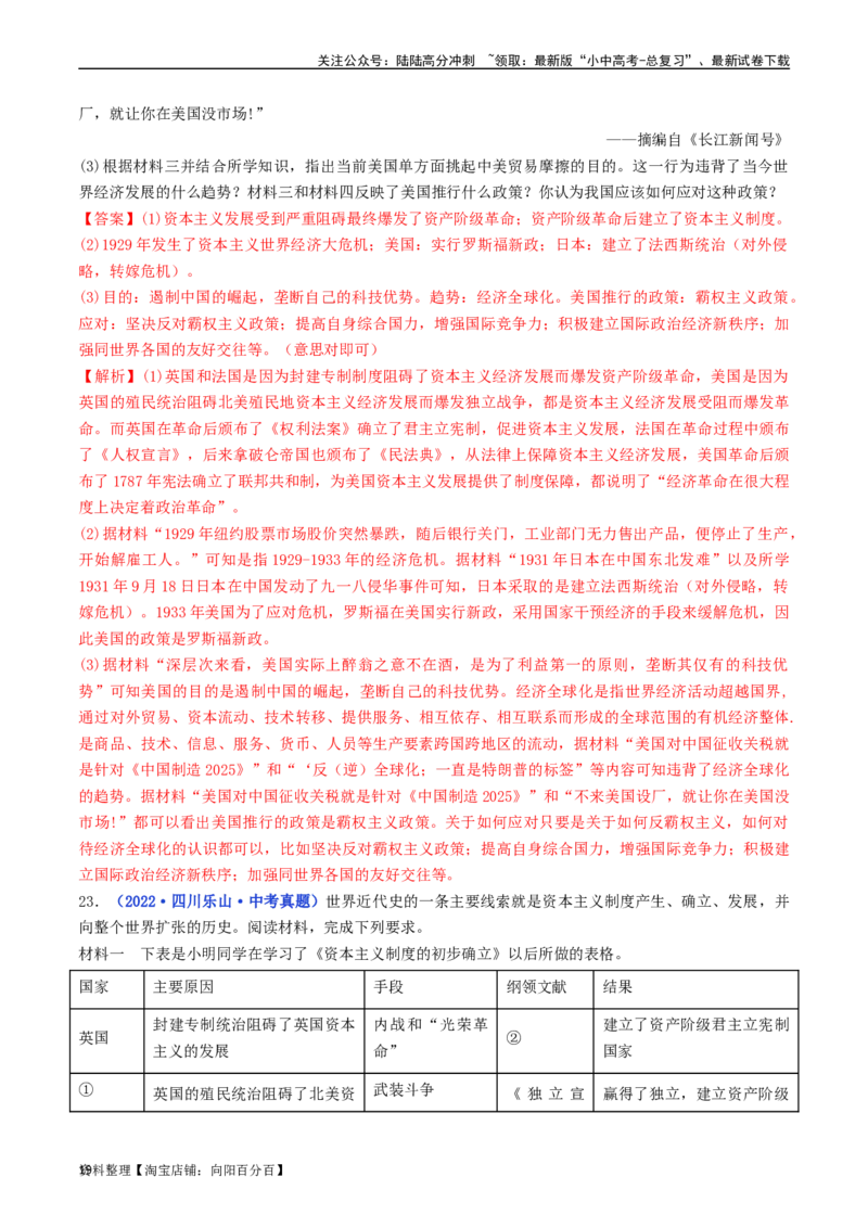 第18课美国的独立（解析版）_02中考总复习（2026版更新中）_06-历史-中考总复习_2024年中考复习资料_专项复习资料_完三年（2021-2023）中考历史真题分项汇编（全国通用）_解析版