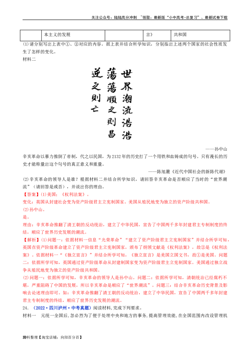 第18课美国的独立（解析版）_02中考总复习（2026版更新中）_06-历史-中考总复习_2024年中考复习资料_专项复习资料_完三年（2021-2023）中考历史真题分项汇编（全国通用）_解析版