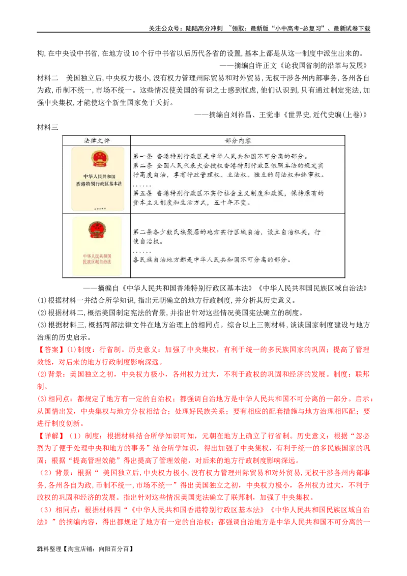 第18课美国的独立（解析版）_02中考总复习（2026版更新中）_06-历史-中考总复习_2024年中考复习资料_专项复习资料_完三年（2021-2023）中考历史真题分项汇编（全国通用）_解析版