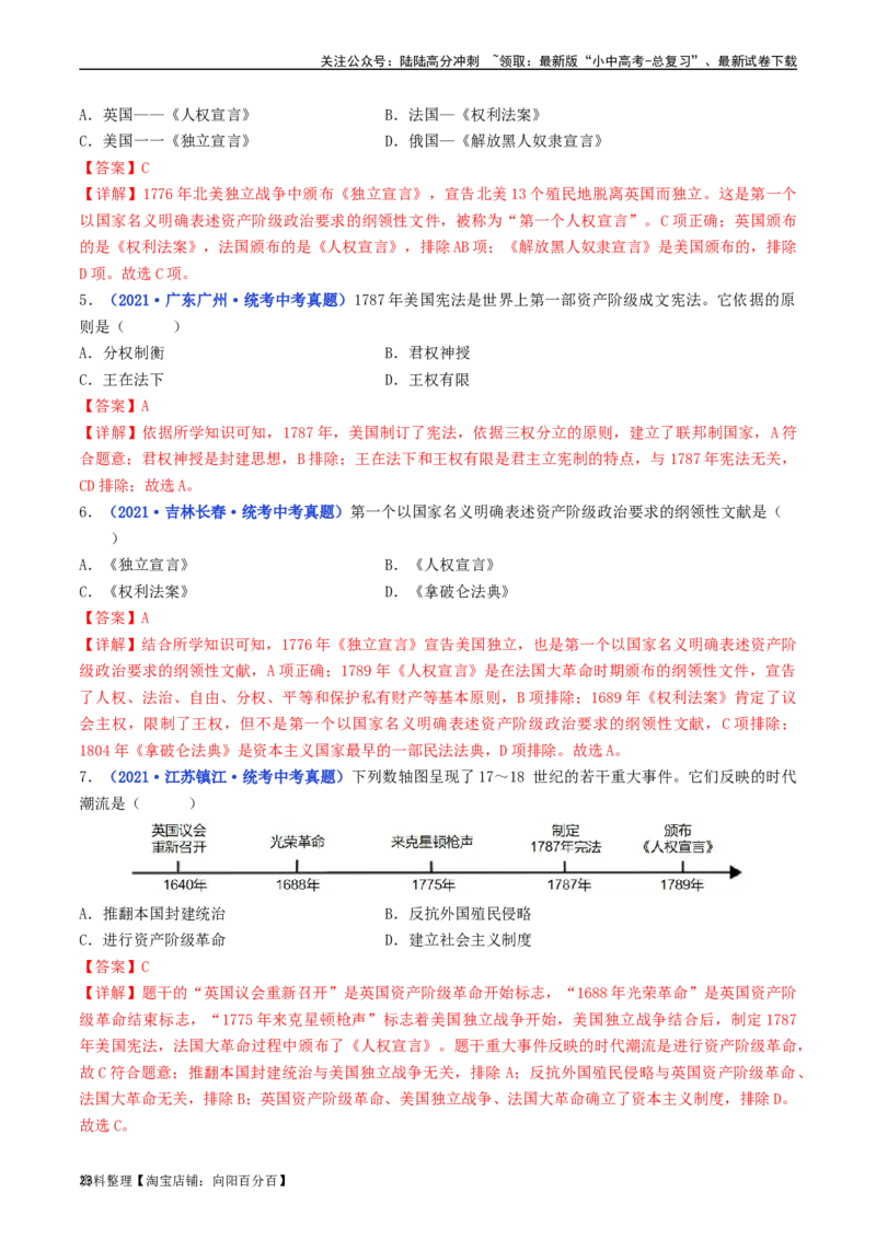 第18课美国的独立（解析版）_02中考总复习（2026版更新中）_06-历史-中考总复习_2024年中考复习资料_专项复习资料_完三年（2021-2023）中考历史真题分项汇编（全国通用）_解析版