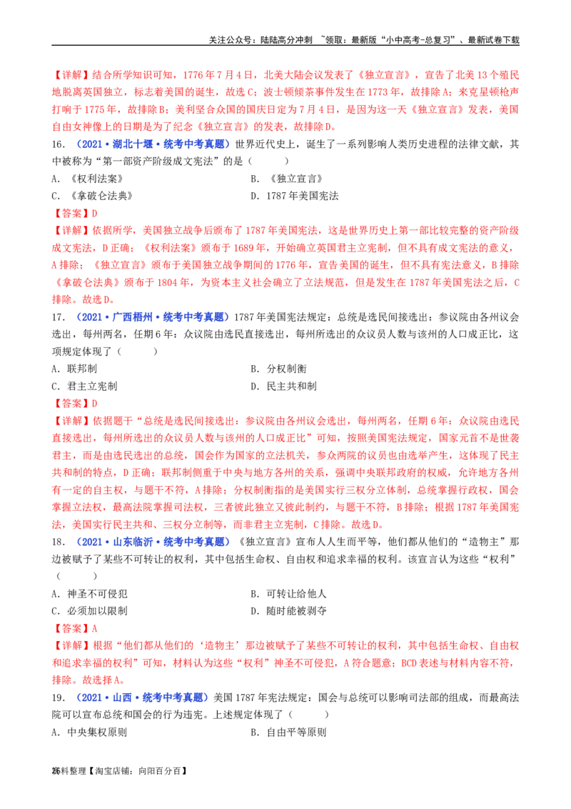 第18课美国的独立（解析版）_02中考总复习（2026版更新中）_06-历史-中考总复习_2024年中考复习资料_专项复习资料_完三年（2021-2023）中考历史真题分项汇编（全国通用）_解析版