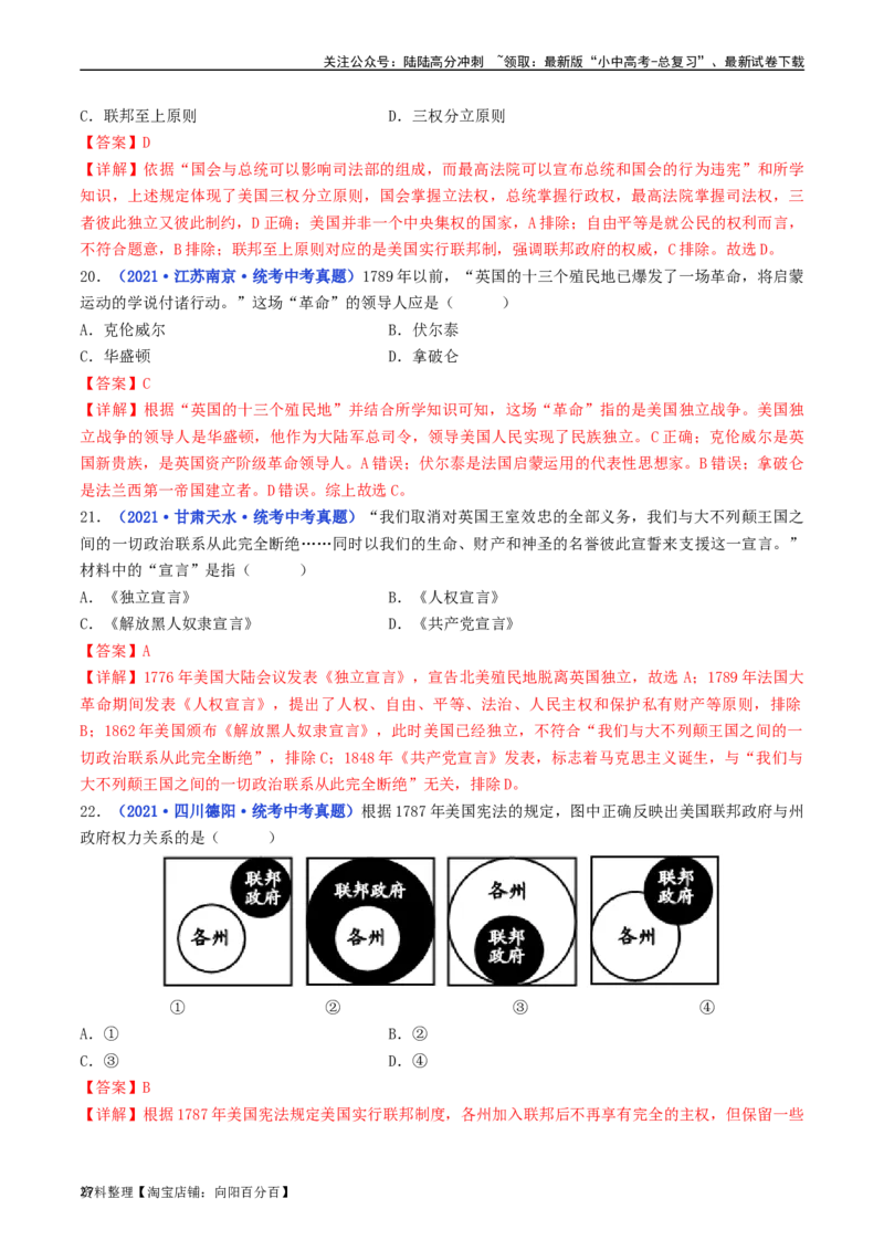 第18课美国的独立（解析版）_02中考总复习（2026版更新中）_06-历史-中考总复习_2024年中考复习资料_专项复习资料_完三年（2021-2023）中考历史真题分项汇编（全国通用）_解析版