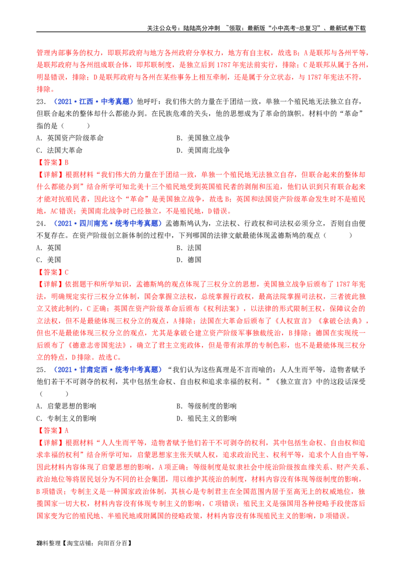 第18课美国的独立（解析版）_02中考总复习（2026版更新中）_06-历史-中考总复习_2024年中考复习资料_专项复习资料_完三年（2021-2023）中考历史真题分项汇编（全国通用）_解析版