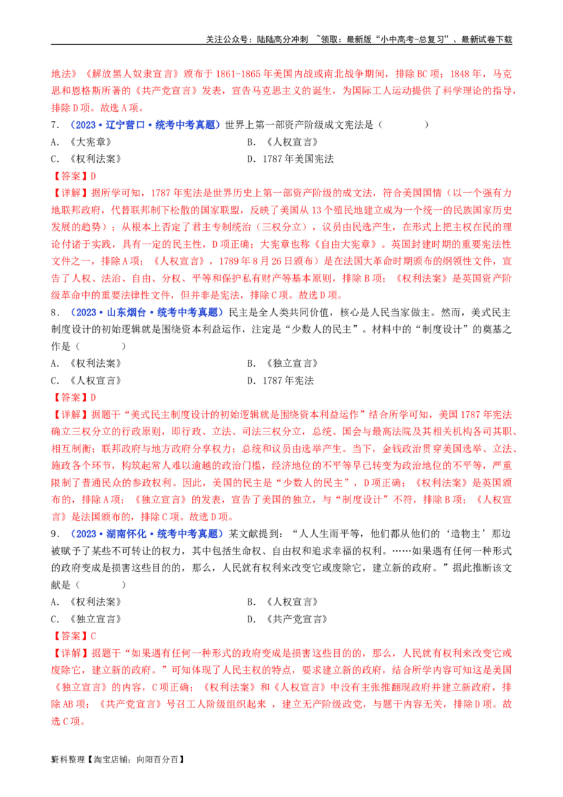 第18课美国的独立（解析版）_02中考总复习（2026版更新中）_06-历史-中考总复习_2024年中考复习资料_专项复习资料_完三年（2021-2023）中考历史真题分项汇编（全国通用）_解析版