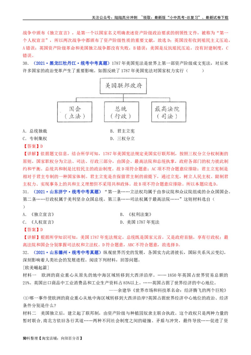 第18课美国的独立（解析版）_02中考总复习（2026版更新中）_06-历史-中考总复习_2024年中考复习资料_专项复习资料_完三年（2021-2023）中考历史真题分项汇编（全国通用）_解析版