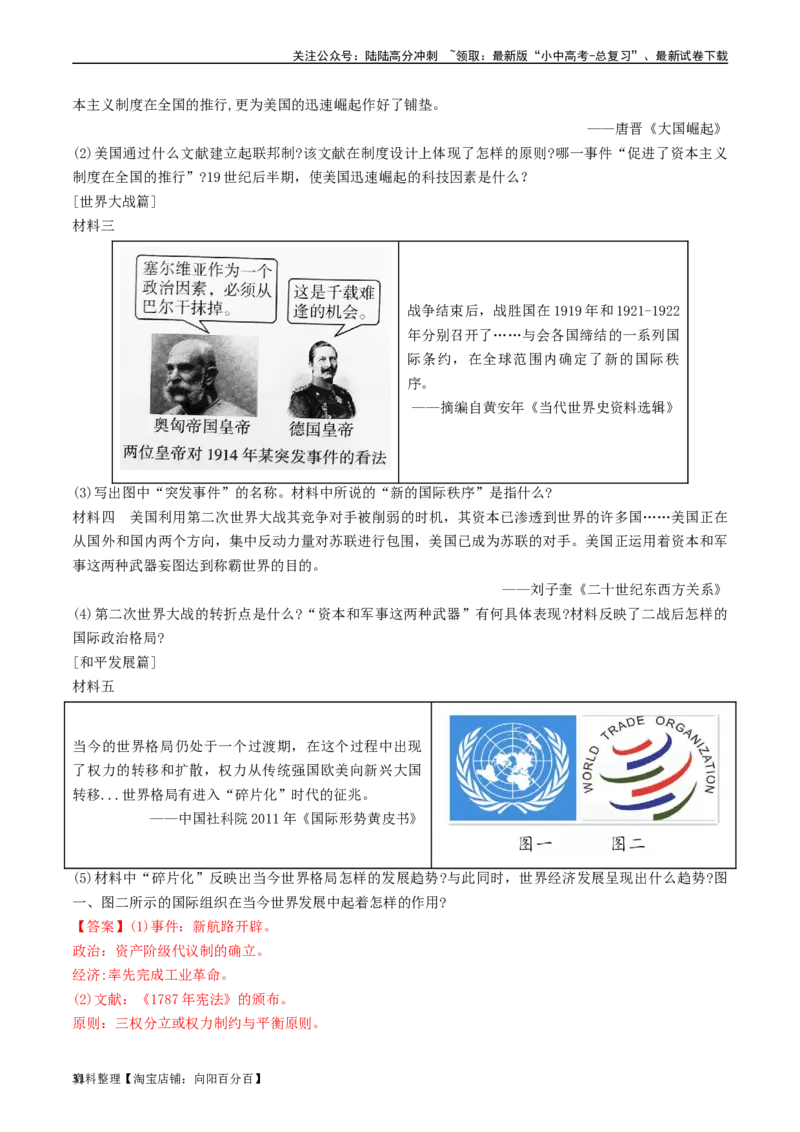 第18课美国的独立（解析版）_02中考总复习（2026版更新中）_06-历史-中考总复习_2024年中考复习资料_专项复习资料_完三年（2021-2023）中考历史真题分项汇编（全国通用）_解析版