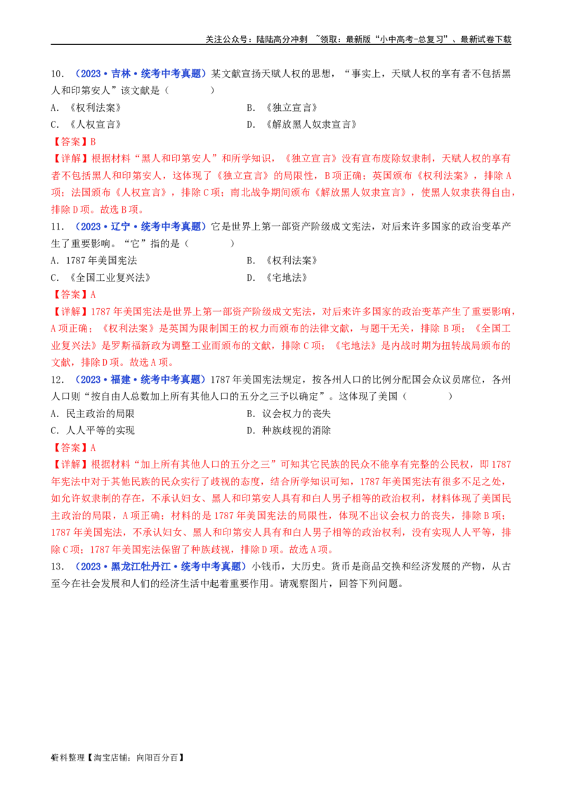 第18课美国的独立（解析版）_02中考总复习（2026版更新中）_06-历史-中考总复习_2024年中考复习资料_专项复习资料_完三年（2021-2023）中考历史真题分项汇编（全国通用）_解析版