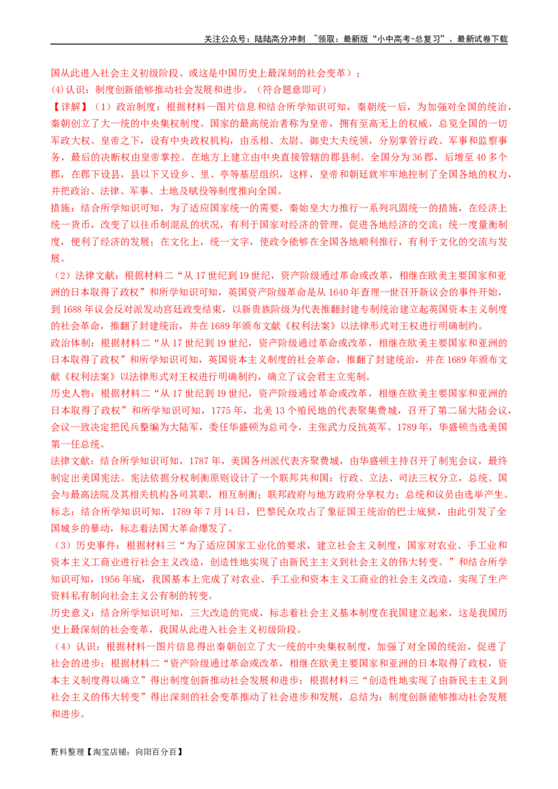 第18课美国的独立（解析版）_02中考总复习（2026版更新中）_06-历史-中考总复习_2024年中考复习资料_专项复习资料_完三年（2021-2023）中考历史真题分项汇编（全国通用）_解析版