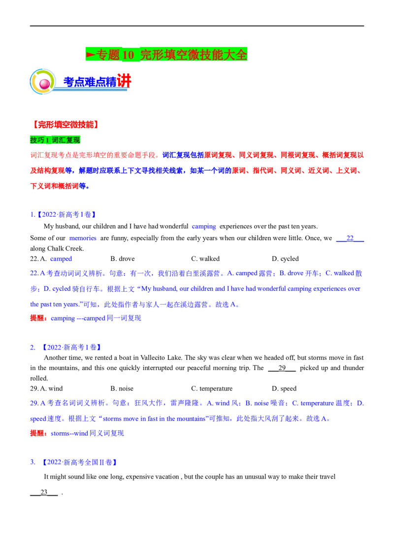 专题10：完形填空微技能大全（原题版）-2023年高考英语二轮复习讲练测（新高考专用）_3.2025英语总复习_2023年新高考资料_二轮复习_2023年高考英语二轮复习讲练测（新高考专用）