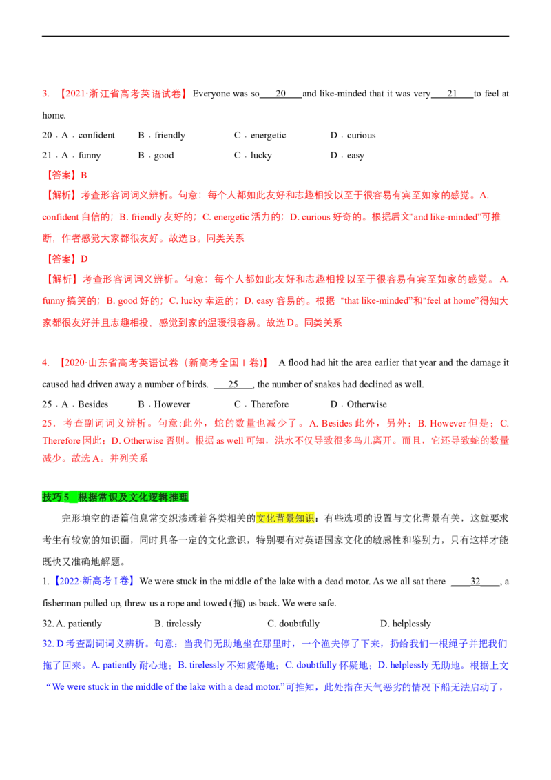 专题10：完形填空微技能大全（原题版）-2023年高考英语二轮复习讲练测（新高考专用）_3.2025英语总复习_2023年新高考资料_二轮复习_2023年高考英语二轮复习讲练测（新高考专用）