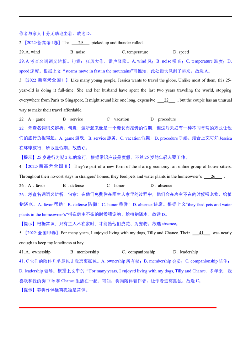 专题10：完形填空微技能大全（原题版）-2023年高考英语二轮复习讲练测（新高考专用）_3.2025英语总复习_2023年新高考资料_二轮复习_2023年高考英语二轮复习讲练测（新高考专用）