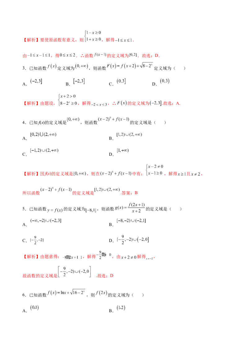 专题01函数的定义域(解析版)_2.2025数学总复习_2023年新高考资料_专项复习_2023年新高考数学函数重点突破（新高考专用）