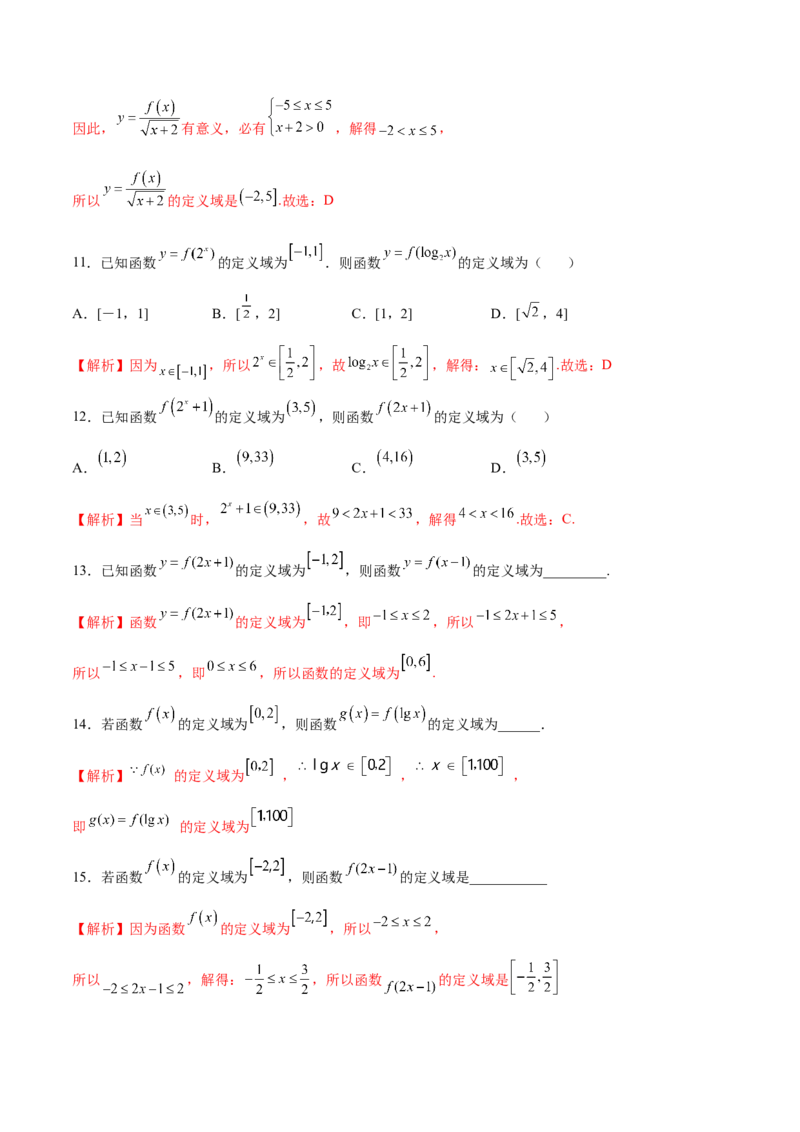 专题01函数的定义域(解析版)_2.2025数学总复习_2023年新高考资料_专项复习_2023年新高考数学函数重点突破（新高考专用）