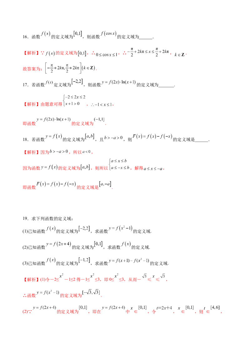 专题01函数的定义域(解析版)_2.2025数学总复习_2023年新高考资料_专项复习_2023年新高考数学函数重点突破（新高考专用）