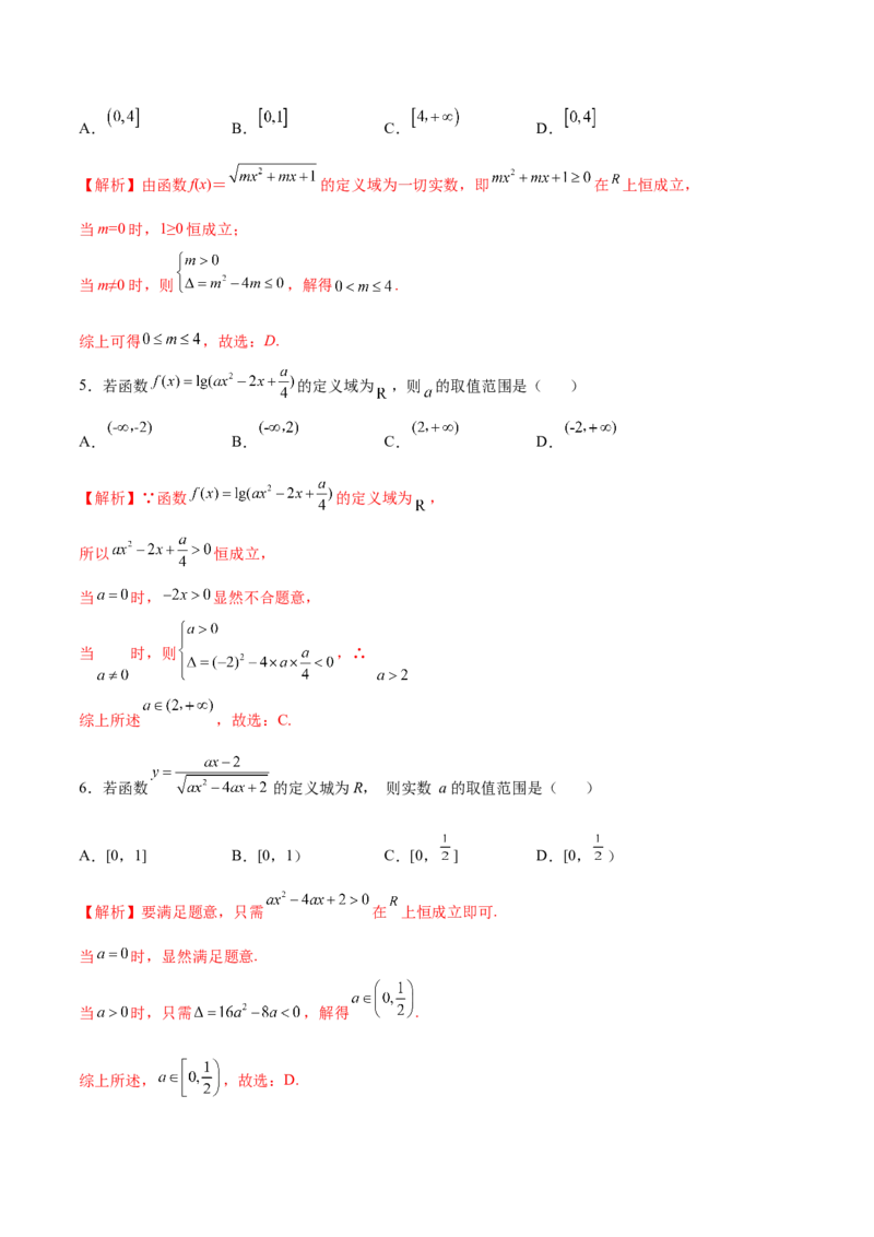 专题01函数的定义域(解析版)_2.2025数学总复习_2023年新高考资料_专项复习_2023年新高考数学函数重点突破（新高考专用）