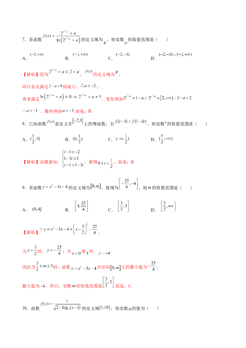专题01函数的定义域(解析版)_2.2025数学总复习_2023年新高考资料_专项复习_2023年新高考数学函数重点突破（新高考专用）