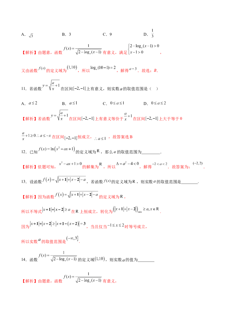 专题01函数的定义域(解析版)_2.2025数学总复习_2023年新高考资料_专项复习_2023年新高考数学函数重点突破（新高考专用）