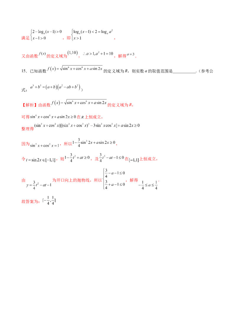 专题01函数的定义域(解析版)_2.2025数学总复习_2023年新高考资料_专项复习_2023年新高考数学函数重点突破（新高考专用）