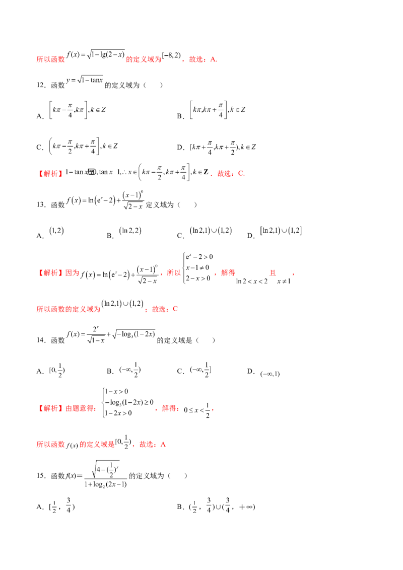 专题01函数的定义域(解析版)_2.2025数学总复习_2023年新高考资料_专项复习_2023年新高考数学函数重点突破（新高考专用）