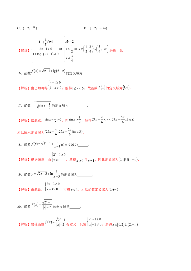 专题01函数的定义域(解析版)_2.2025数学总复习_2023年新高考资料_专项复习_2023年新高考数学函数重点突破（新高考专用）