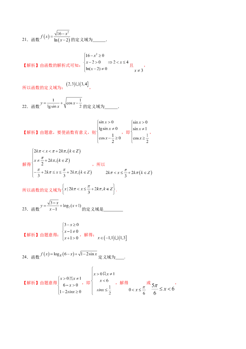 专题01函数的定义域(解析版)_2.2025数学总复习_2023年新高考资料_专项复习_2023年新高考数学函数重点突破（新高考专用）